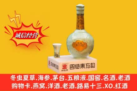 太原市求购回收四特酒